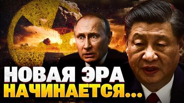 Это может стать КАТАСТРОФОЙ! Новая эра ЯДЕРНОГО ВООРУЖЕНИЯ! Китай входит в игру!