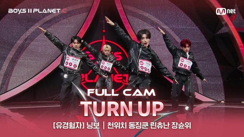 [PLANET C/1회 풀직캠] 유경험자 '닝보' ♬TURN UP - 주탕호(周汤豪) @계급 결정전