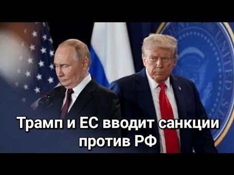 19-й пакет САНКЦИЙ против РФ. Что по итогу?