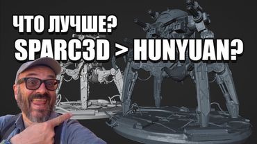 SPARC3D — убийца Hunyuan 2.5? Нереально крутая 3D генерация!