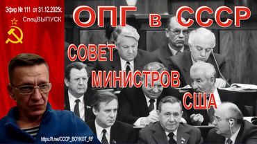 Эфир 🎤 № 111 от 31.12.2025 (Приносим свои извинения за качество записи - весь эфир глушили)