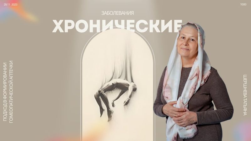 Подход в формировании гомеопатической аптечки