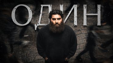 Одиночество делает тебя сильным. Арсен Маркарян