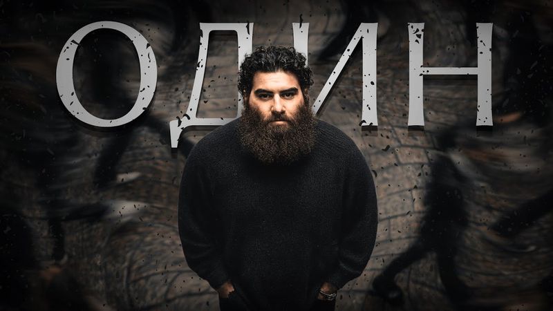 Одиночество делает тебя сильным. Арсен Маркарян