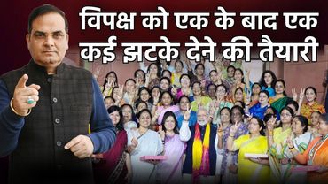 विपक्ष को एक के बाद एक कई झटके देने की तैयारी | BJP, Modi, Elections 2029| Harsh Kumar