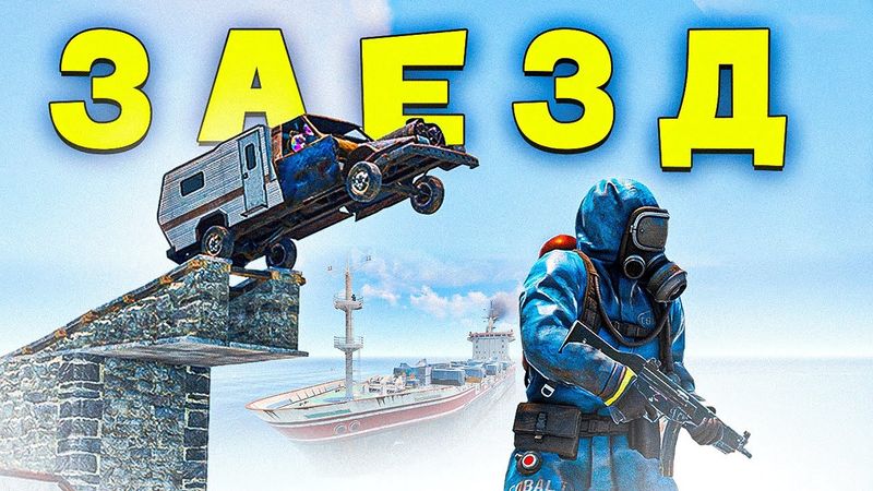 ЗАЕХАЛ НА КАРГО С ДОМОМ НА КОЛЕСАХ в Раст/Rust. Шарк / SH4RKJK