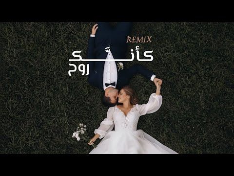 كأنك روح - جنات (ريمكس محفوشي ) | Ka2nak Rou7 Jannat | Ma7fouci Remix