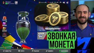 Лёгкий заработок монет // Моего требла не будет в FC Mobile