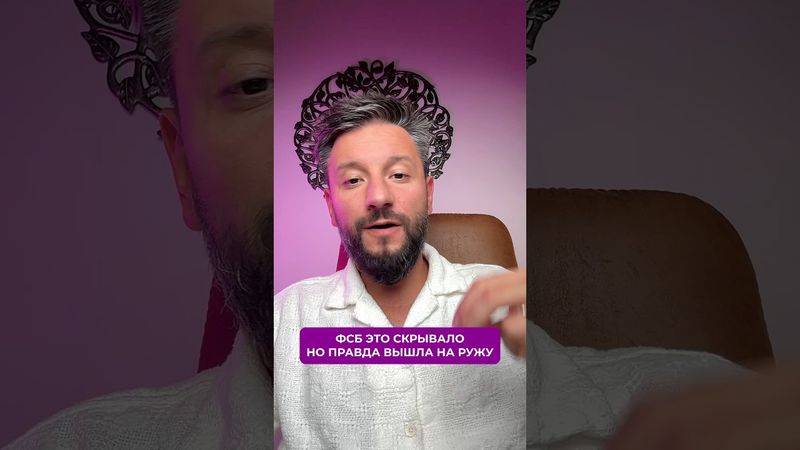 ФСБ это скрывало, но правда все равно вышла на ружу 😳 #эзотерика #секретыматрицы #фсб