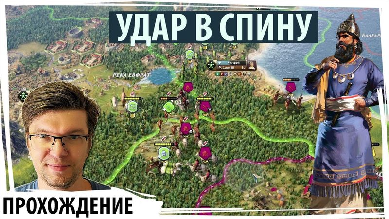 УДАР В СПИНУ: пока Хетты гибнут, Вавилон предают союзники! | Old World прохождение | Серия №15