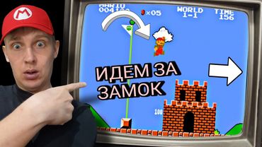 Секрет Марио 🏰 КАК ПРОЙТИ МИМО ЗАМКА [Dendy/NES]