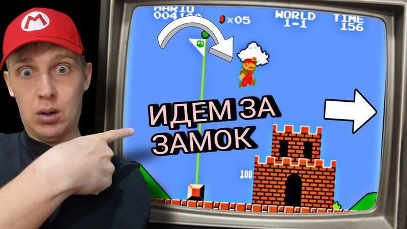 Секрет Марио 🏰 КАК ПРОЙТИ МИМО ЗАМКА [Dendy/NES]