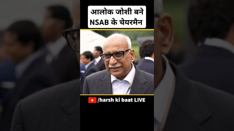 आलोक जोशी बने NSAB के चेयरमैन | #alokjoshi #nsab #narendramodi #pahalgamattack #pahalgam #pakistan