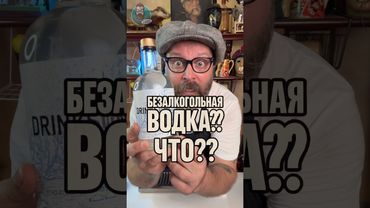 Водка Безалкогольная!??Что??? #новыйрецепт #рецепты