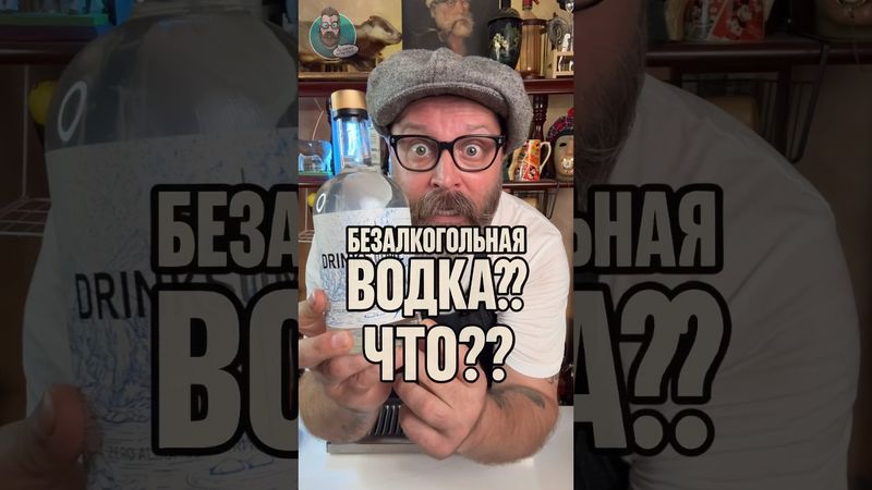 Водка Безалкогольная!??Что??? #новыйрецепт #рецепты