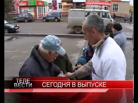 ТЕЛЕ-Вести Лысьва 08.10.2013