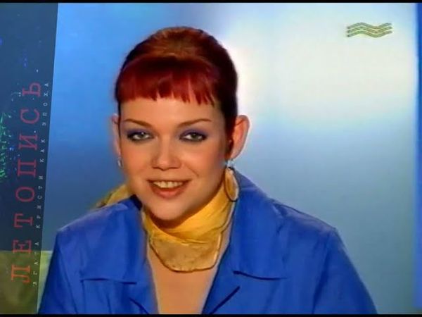 Агата Кристи в шоу Парочки (МузТВ), 06.12.2000 / полная версия