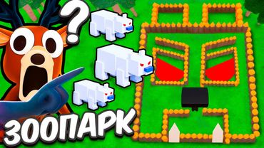 Я ПРИРУЧИЛ 100 МЕДВЕДЕЙ в 99 НОЧЕЙ В ЛЕСУ и ПОСТРОИЛ ЗООПАРК!