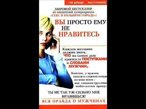 Аудиокнига // Грег Беренд // Вы просто ему не нравитесь // 2 часть