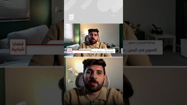 الجرادي: المصور همزة وصل بين الحقيقة وما لا يراه الناس | قضايا شبابية