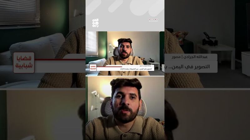 الجرادي: المصور همزة وصل بين الحقيقة وما لا يراه الناس | قضايا شبابية