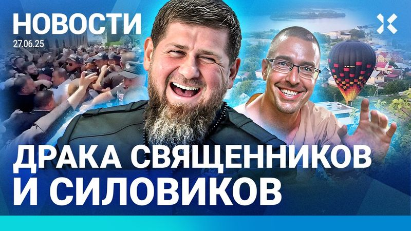 ⚡️НОВОСТИ | «ГЕРОЕВ» СУДЖИ КИНУЛИ | ДРАКА СВЯЩЕННИКОВ И СИЛОВИКОВ | КАДЫРОВА НАГРАДИЛИ АРХИТЕКТОРЫ