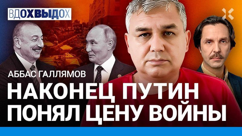 ГАЛЛЯМОВ: Протесты начались. Зачем Путин извинился. Новая война. Трамп. ХАМАС. Лавров. Цена войны