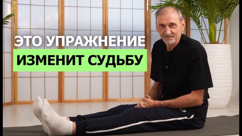 Делайте ЭТО упражнение — и жизнь начнет меняться | Андрей Левшинов
