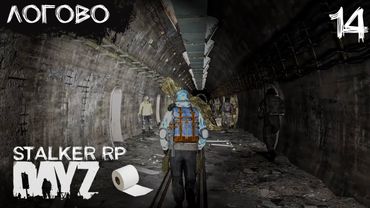 ИДЕМ В ЛОГОВО.СТРИМ В DAYZ STALKER RP ПРОЕКТ NOOSFERA.ДЕНЬ 14