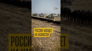 Что России нужно от казахов