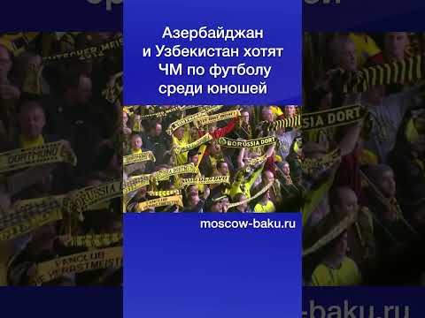 Азербайджан и Узбекистан хотя ЧМ по футболу среди юношей