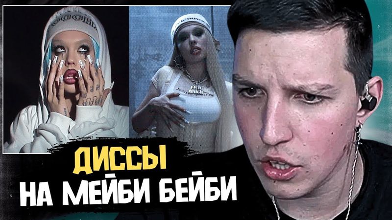 МАЗЕЛЛОВ СМОТРИТ ДИССЫ ИНСТАСАМКИ НА МЕЙБИ БЕЙБИ / AGENT GIRL, KISS MY DISS