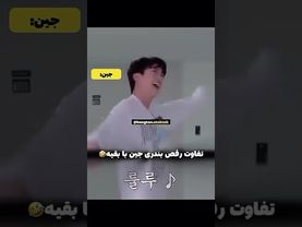 رقص بندری😂#shorts #bts #lisa_bts7#بی_تی_اس #تهیونگ #جونگ_کوک #کیپاپ #اکسپلور #ادیت #جین #جیهوپ