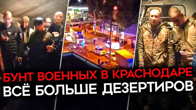 БУНТЫ ВОЕННЫХ И МАССОВОЕ ДЕЗЕРТИРСТВО. Тысячи российских солдат бегут из армии