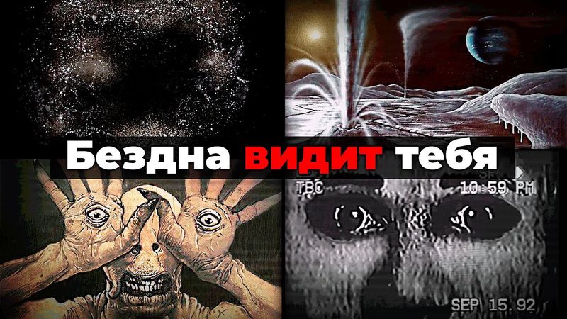 Айсберг Космоса ч 2