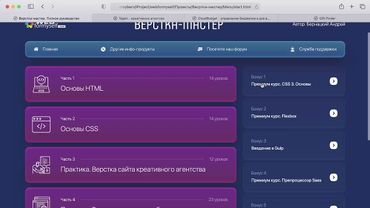 Верстка-Мастер. Полное руководство. Курс от WebForMySelf (Бернацкий Андрей)