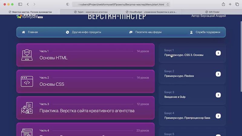 Верстка-Мастер. Полное руководство. Курс от WebForMySelf (Бернацкий Андрей)