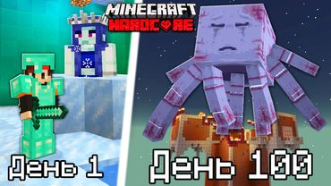 Я прожил 100 Дней с 100 Боссов в Адском Майнкрафт Хардкоре!