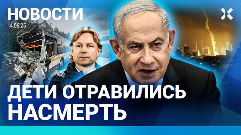 ⚡️НОВОСТИ | АВАРИЯ В ПОДМОСКОВЬЕ | ИРАН АТАКОВАЛ ИЗРАИЛЬ | США ПРОТИВ ПОТОЛКА ЦЕН НА НЕФТЬ