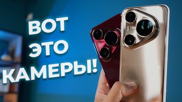 Huawei Pura 80 Pro против Ultra — тест камеры и функций!