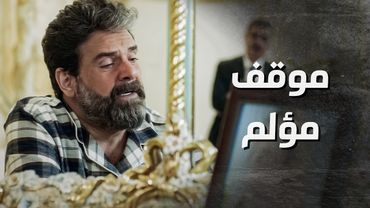 زعلان كتير ومتدايق خسر بنته مرتين 😭 ـ بدم بارد