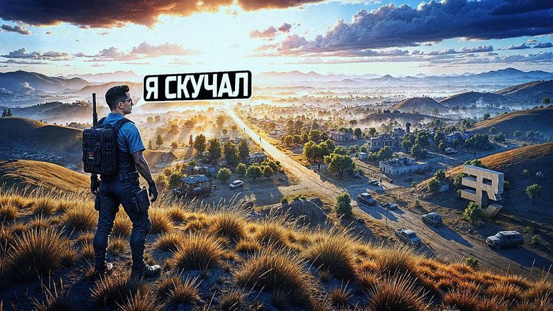 НЕДЕЛЮ НЕ ИГРАЛ В PUBG (Я СКУЧАЛ)