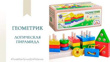 Геометрик - логическая пирамида. Валентина Паевская