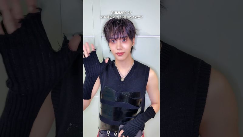 id4 태인이가 직접 고른 최애 Objekt는 무엇?? #idntt #아이덴티티 #アイデンティティ #unevermet #최태인 #choitaein