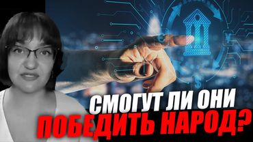 Они озвучили свои опасения разрушения планов цифровизации! Ирина Жильцова