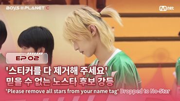 [PLANET C/2회] '스티커를 다 제거해 주세요' 믿을 수 없는 노스타 후보 강등 | Mnet 250725 방송