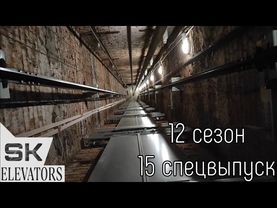 ПОЕЗДКА В ШАХТЕ ЛИФТА НЛМ EVOLUTION