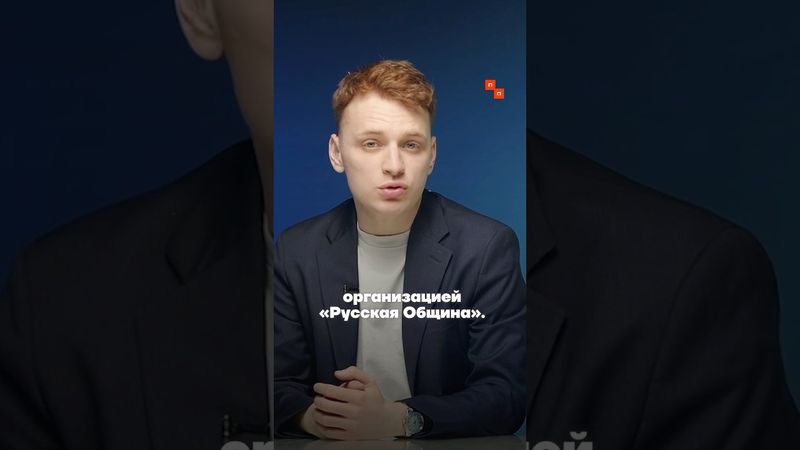 Между Ксенией Собчак и неонацистами из «Русская общины» вспыхнул конфликт