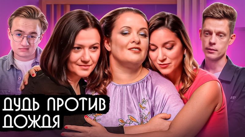 Три ведущих с "Дождя" против Дудя. Разбор интервью Дудя