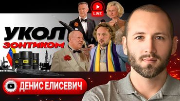 🚢 Корабли в ТРАМПА гавани: не взлетим, так... Блок АДА: Новая Антанта. Зе грозит Кадырову - Елисевич